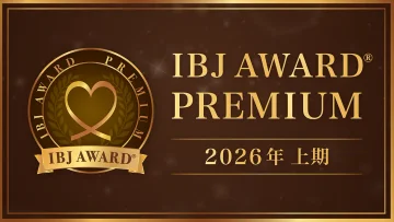 IBJ AWARD PREMIUM 受賞